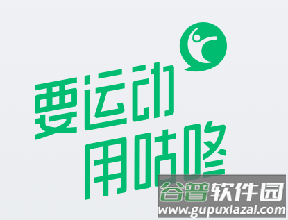 咕咚app官方下载