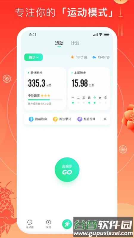 咕咚app官方下载截图1