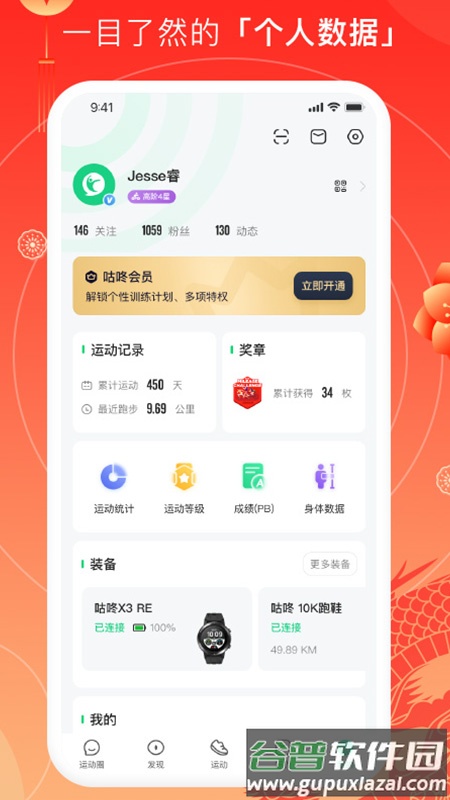 咕咚app官方下载截图2
