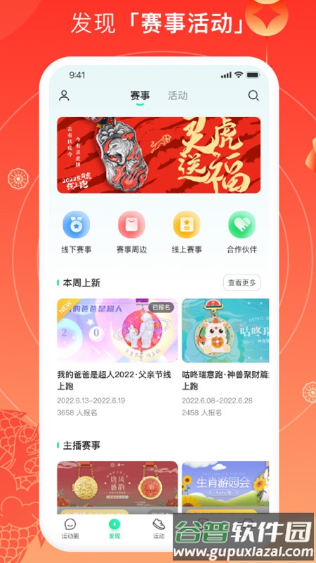咕咚app官方下载截图3