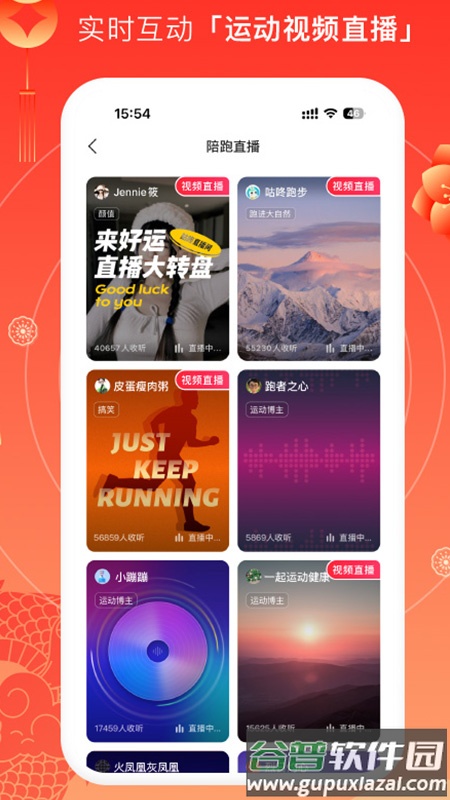 咕咚app官方下载截图4
