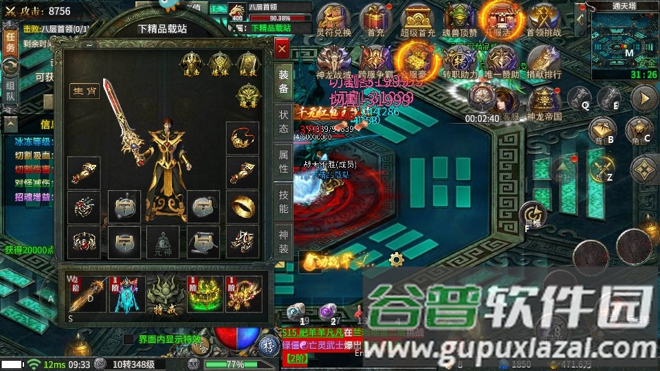 梦回传世超变传奇