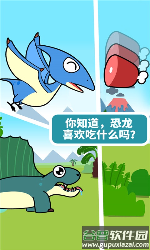 宝宝恐龙家园下载截图2
