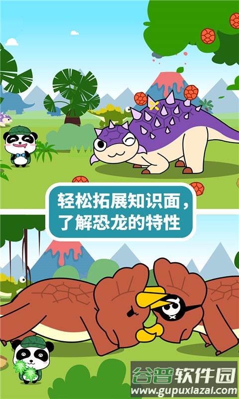 宝宝恐龙家园下载截图4