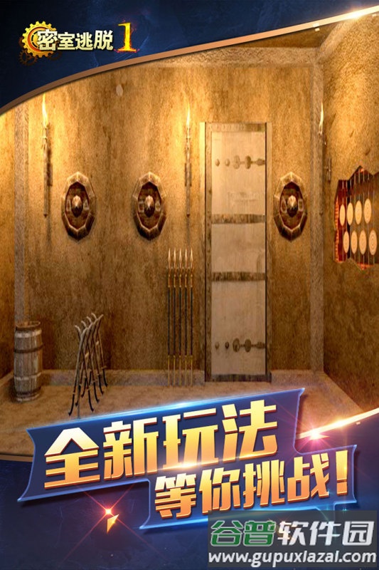 密室逃脱1逃离地牢九游版截图4