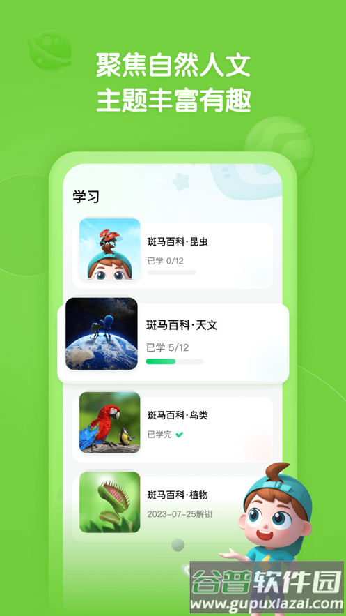 斑马百科app下载截图1