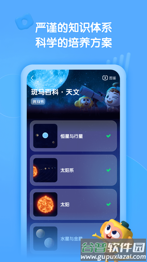 斑马百科app下载截图2