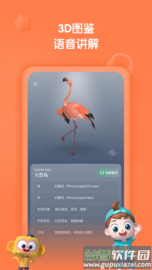 斑马百科app下载截图4