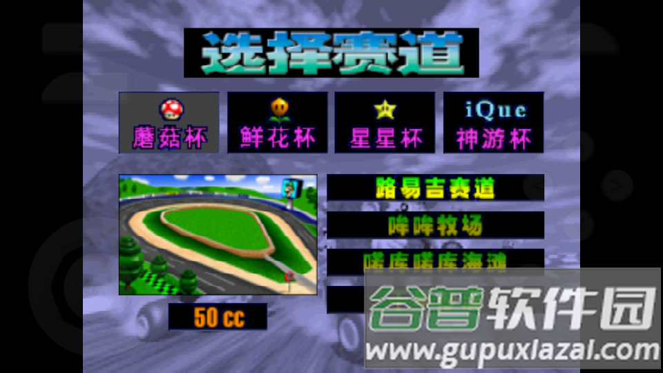 M64Plus AE模拟器开源版(N64)截图2