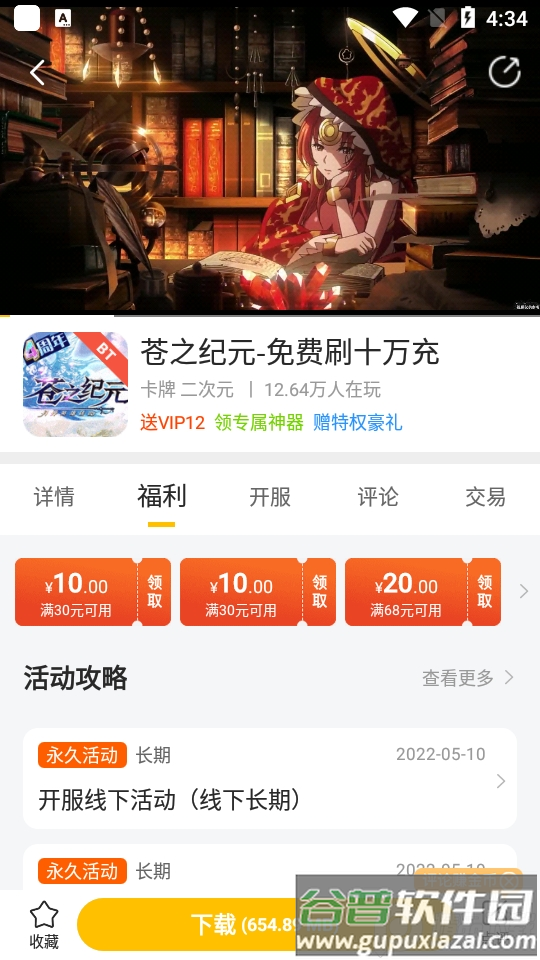 咪噜游戏盒, 咪噜游戏盒