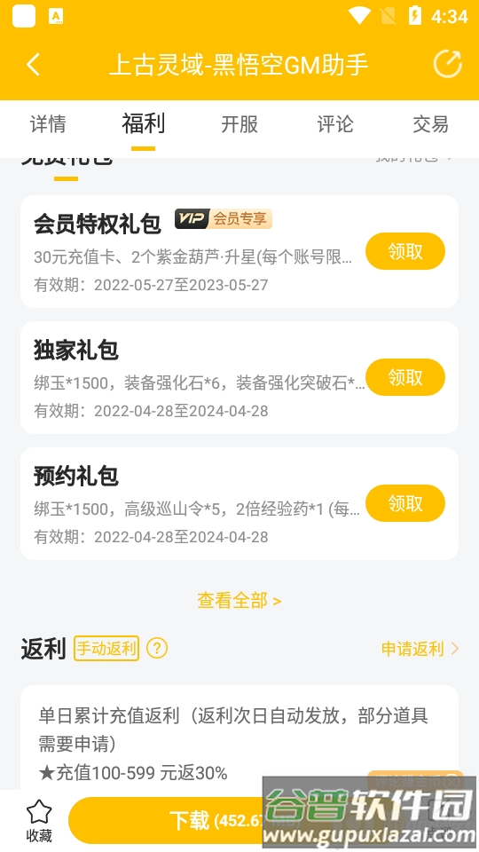 咪噜游戏盒app截图1