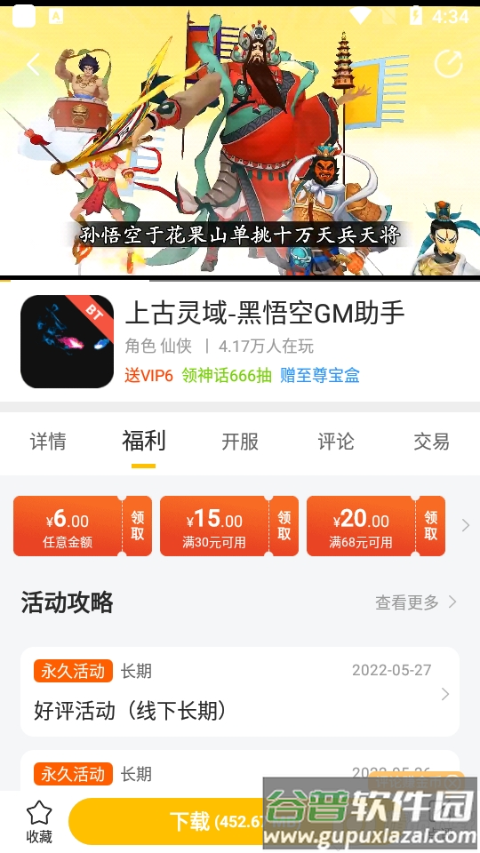 咪噜游戏盒app截图2