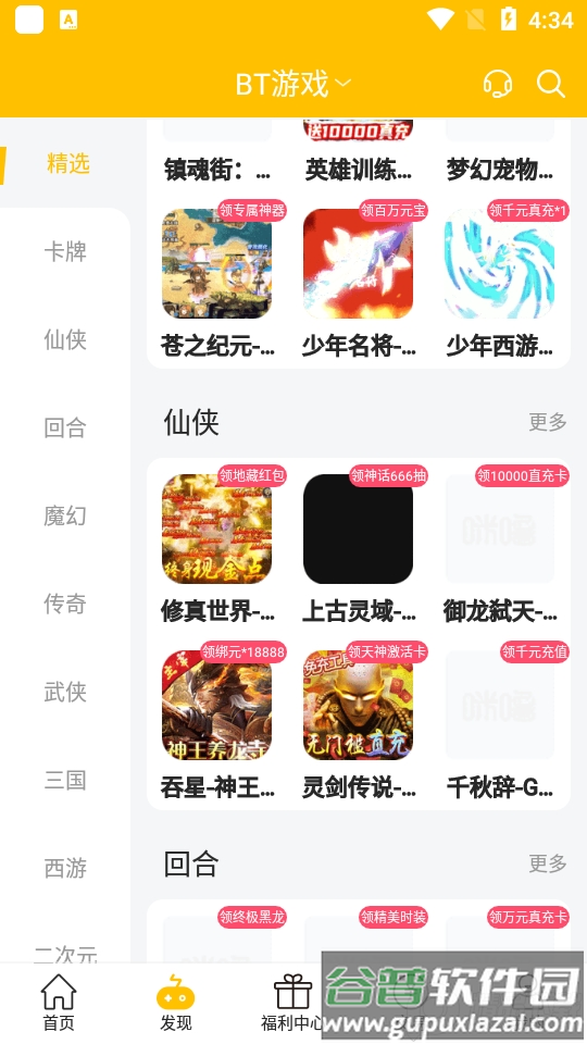 咪噜游戏盒app截图3