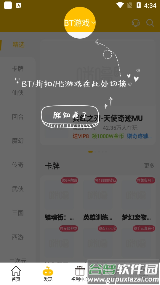 咪噜游戏盒app截图4