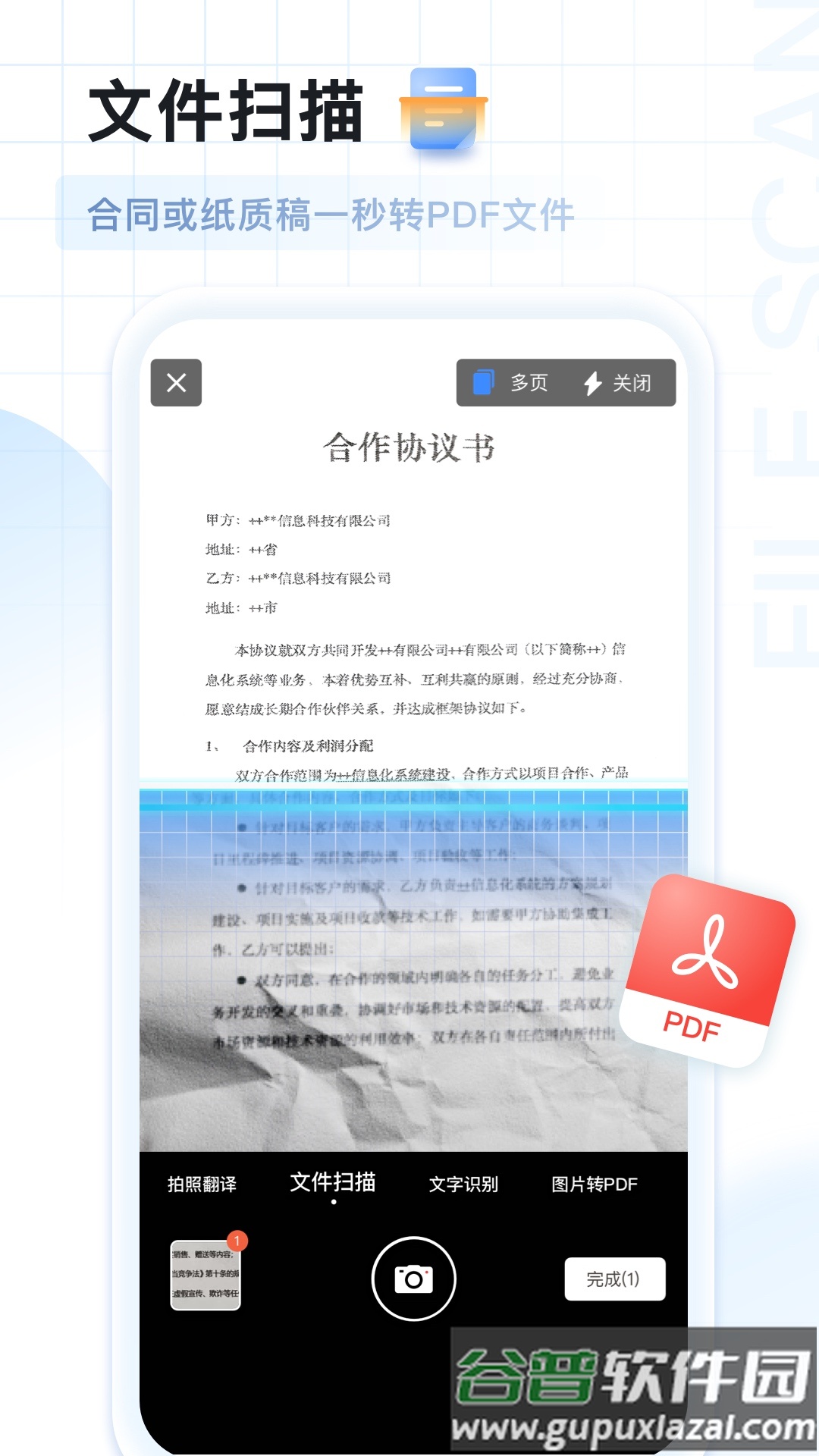 AI扫描王官方版截图1