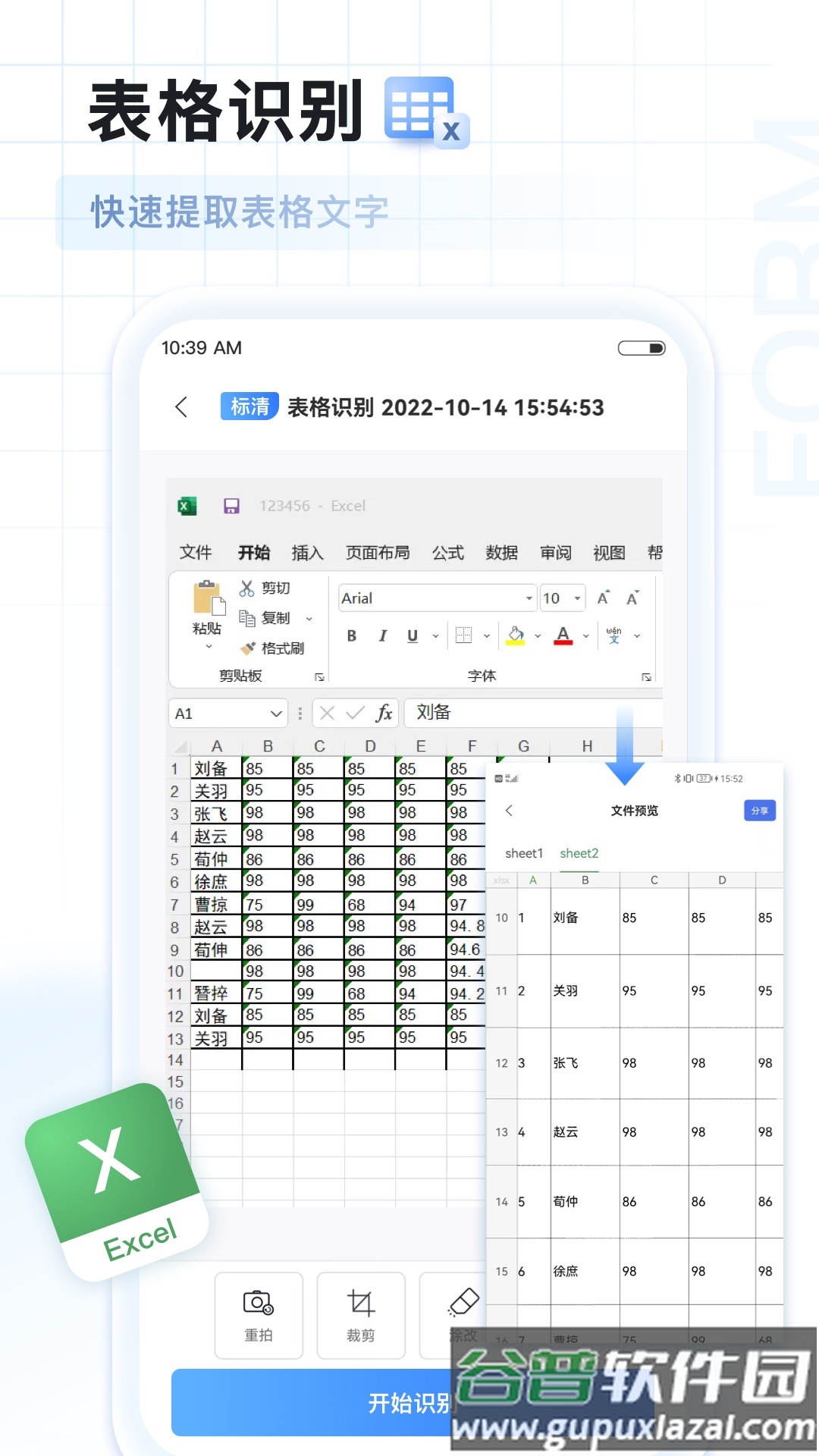 AI扫描王官方版截图4