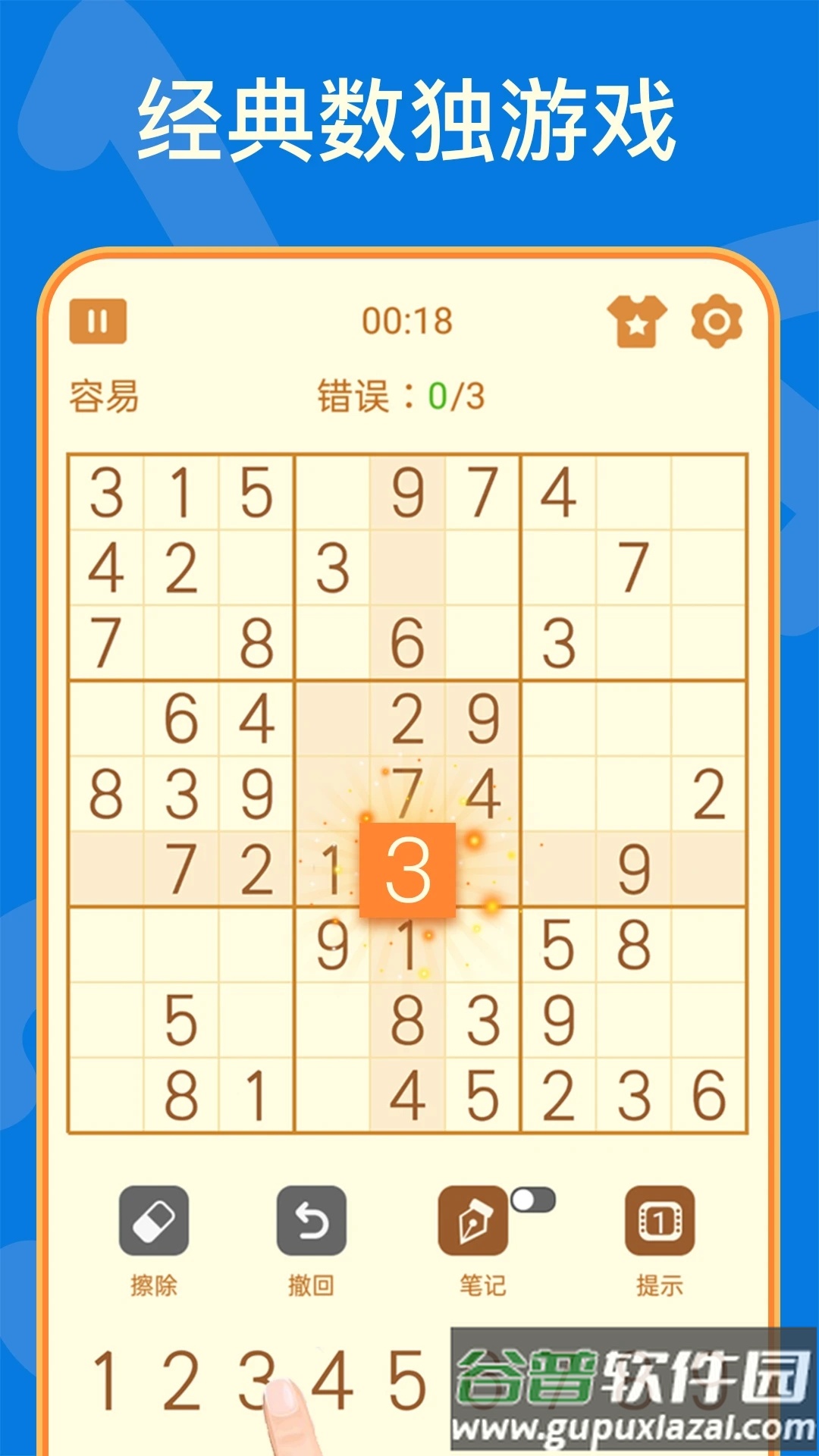 多比特数独下载截图1