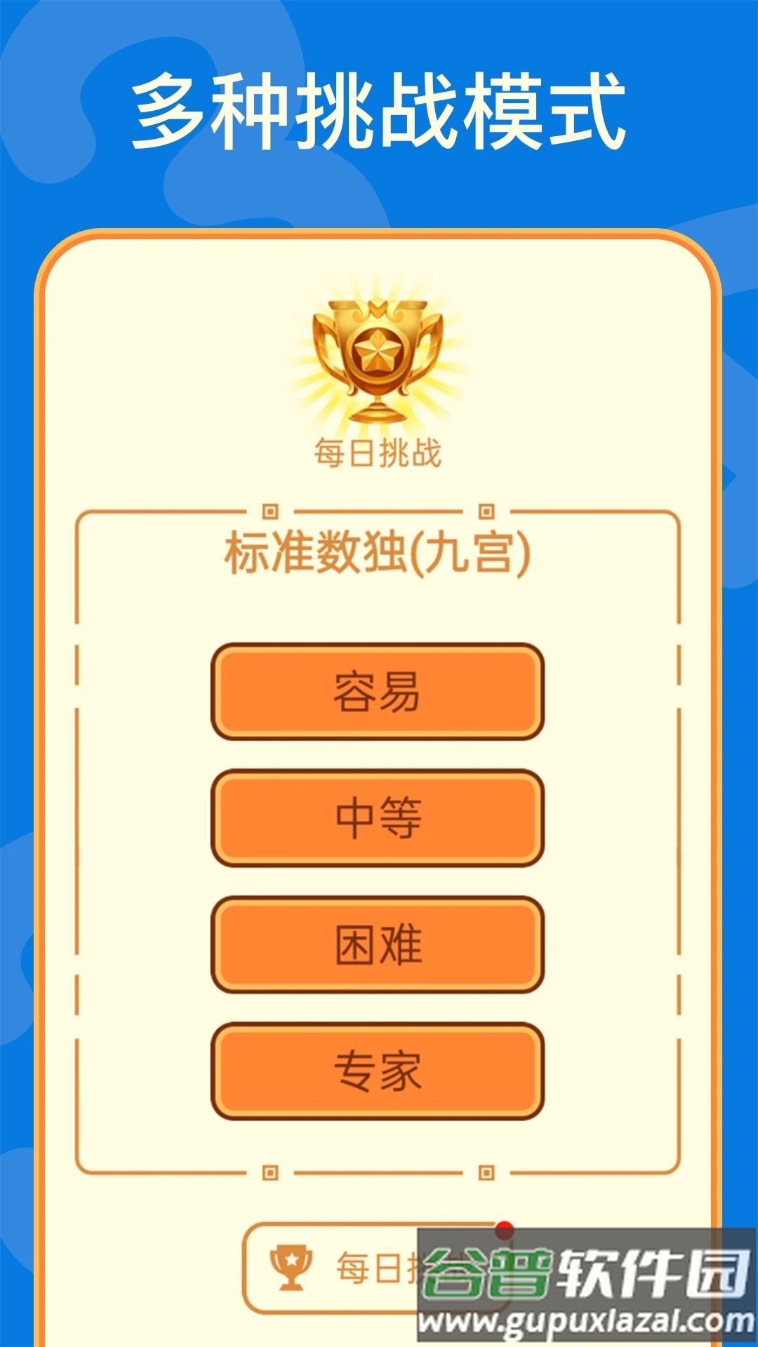 多比特数独下载截图2
