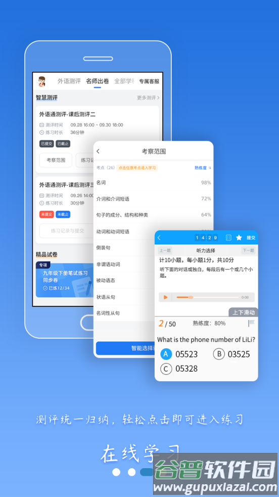 外语通高中版最新下载截图1