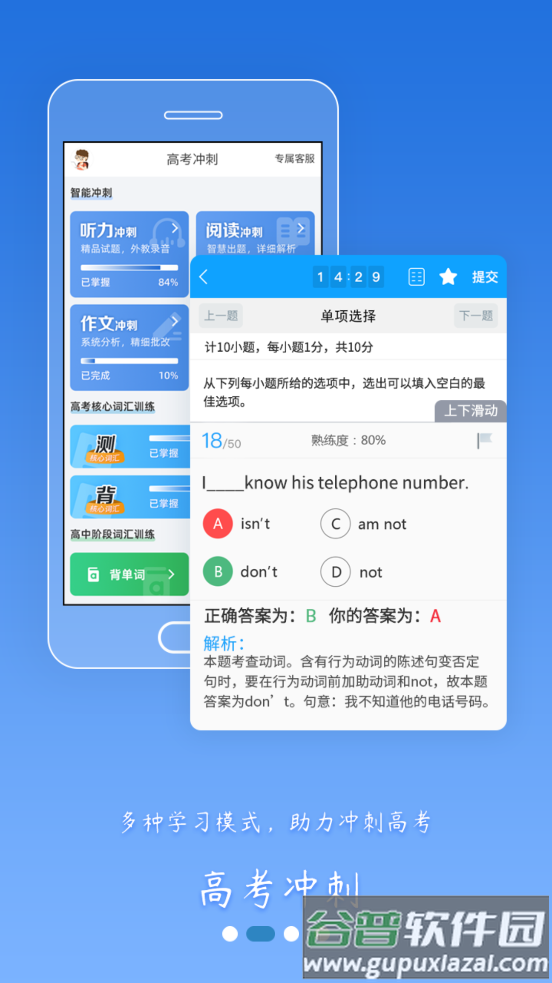 外语通高中版最新下载截图2