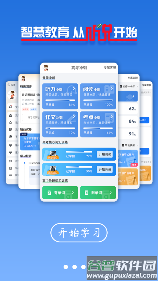 外语通高中版最新下载截图4