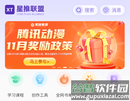 星推联盟app最新版本2025