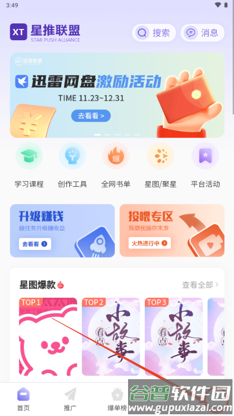 星推联盟app最新版本2025