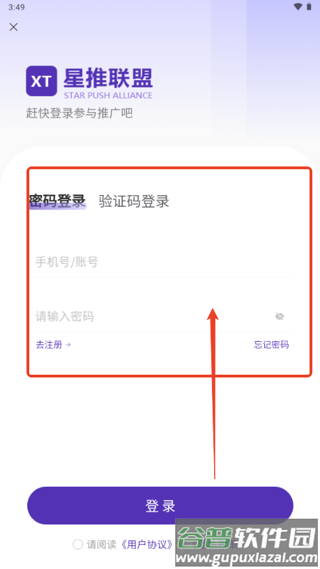 星推联盟app最新版本2025