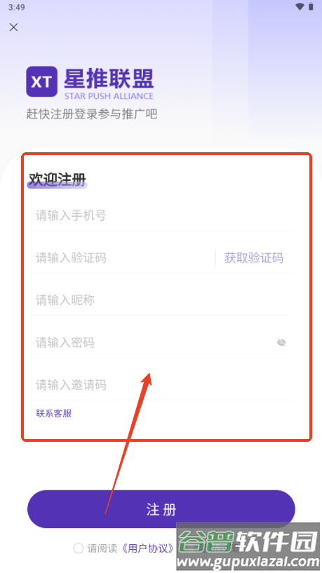 星推联盟app最新版本2025