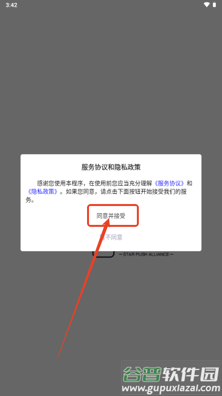 星推联盟app最新版本2025