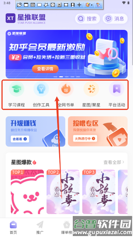 星推联盟app最新版本2025