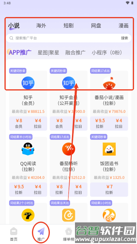 星推联盟app最新版本2025