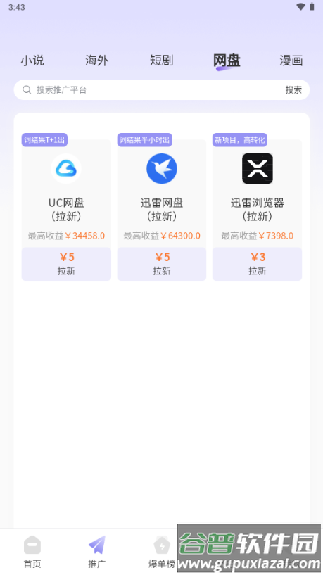 星推联盟app最新版本2025截图1