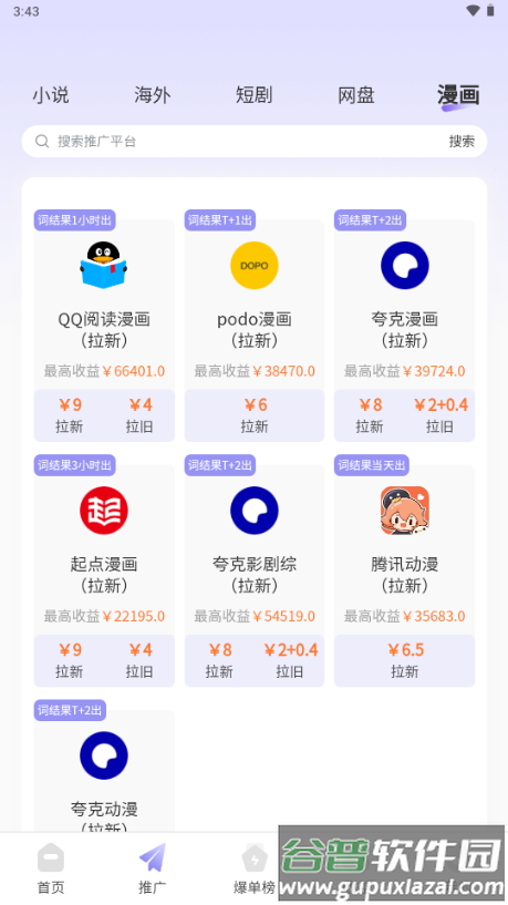 星推联盟app最新版本2025截图2