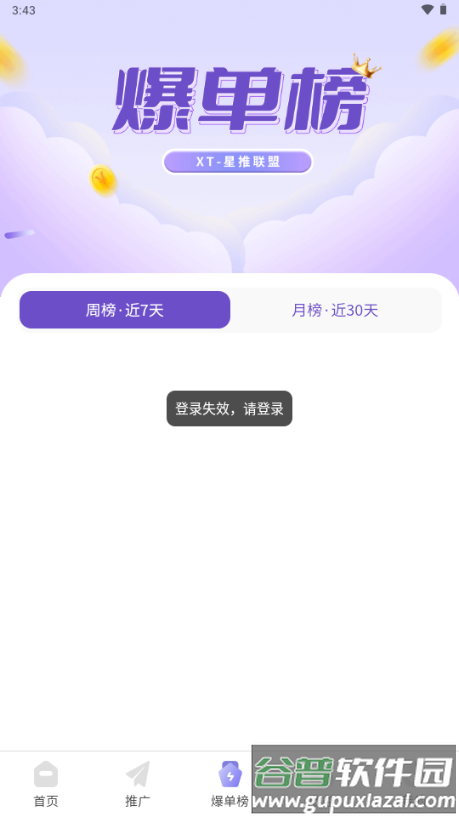 星推联盟app最新版本2025截图3