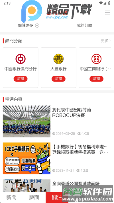 澳T日app官方版截图1