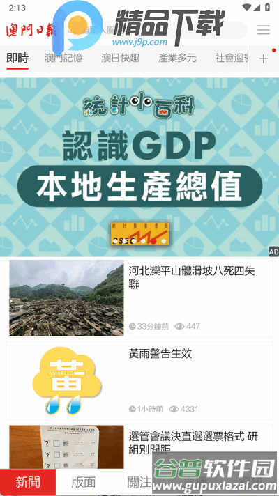 澳T日app官方版截图4