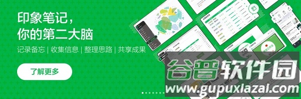 印象笔记app下载安装