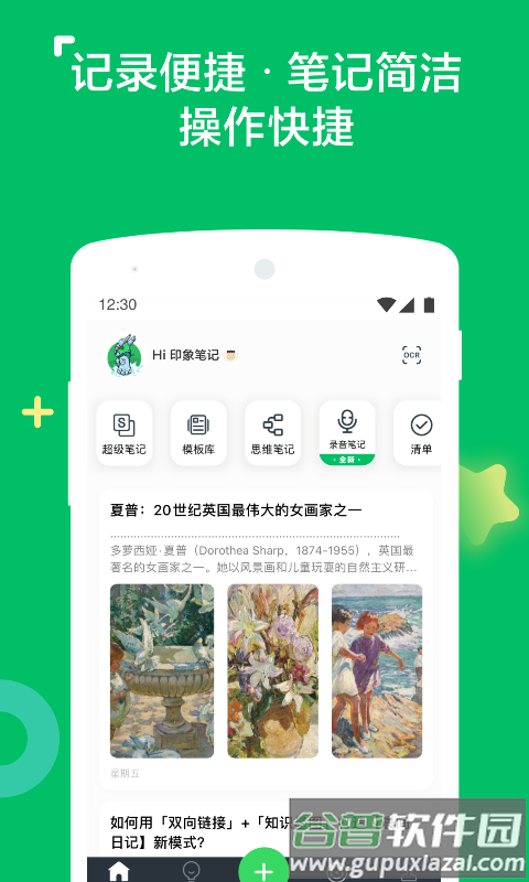 印象笔记app下载安装截图2