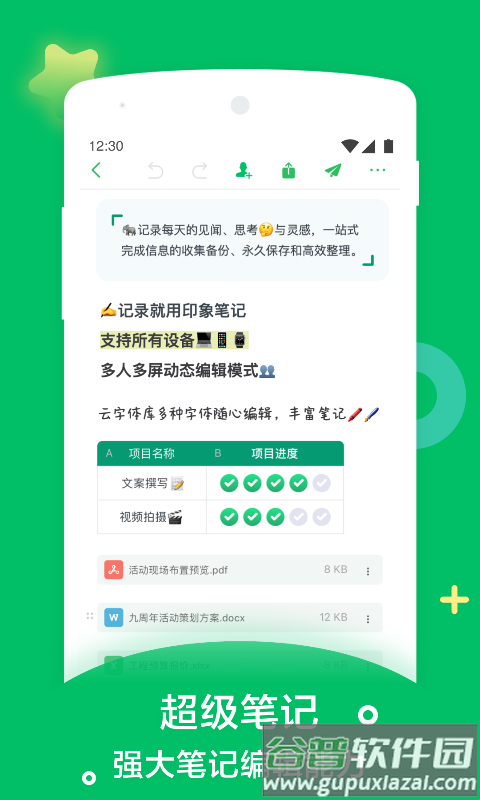 印象笔记app下载安装截图3
