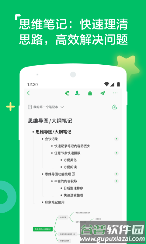 印象笔记app下载安装截图4