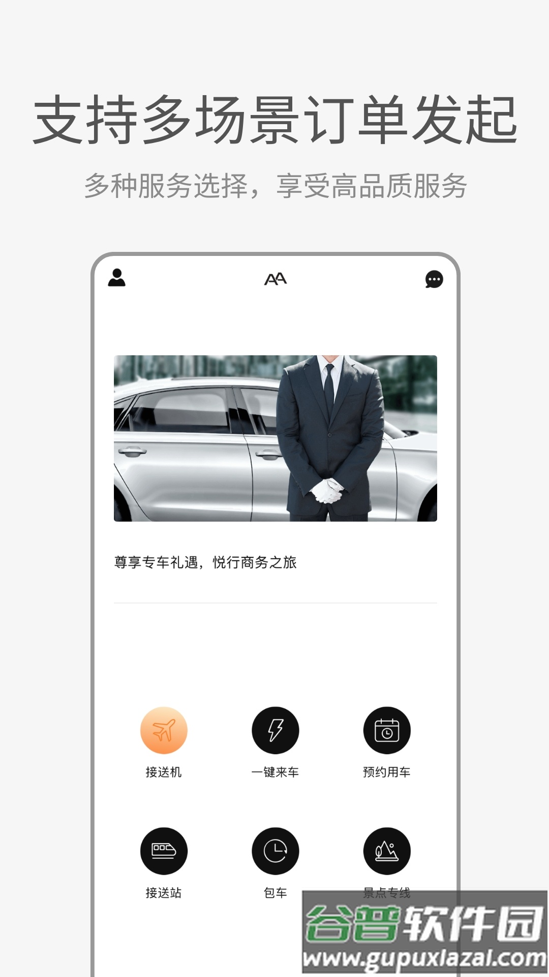 aa出行app截图1