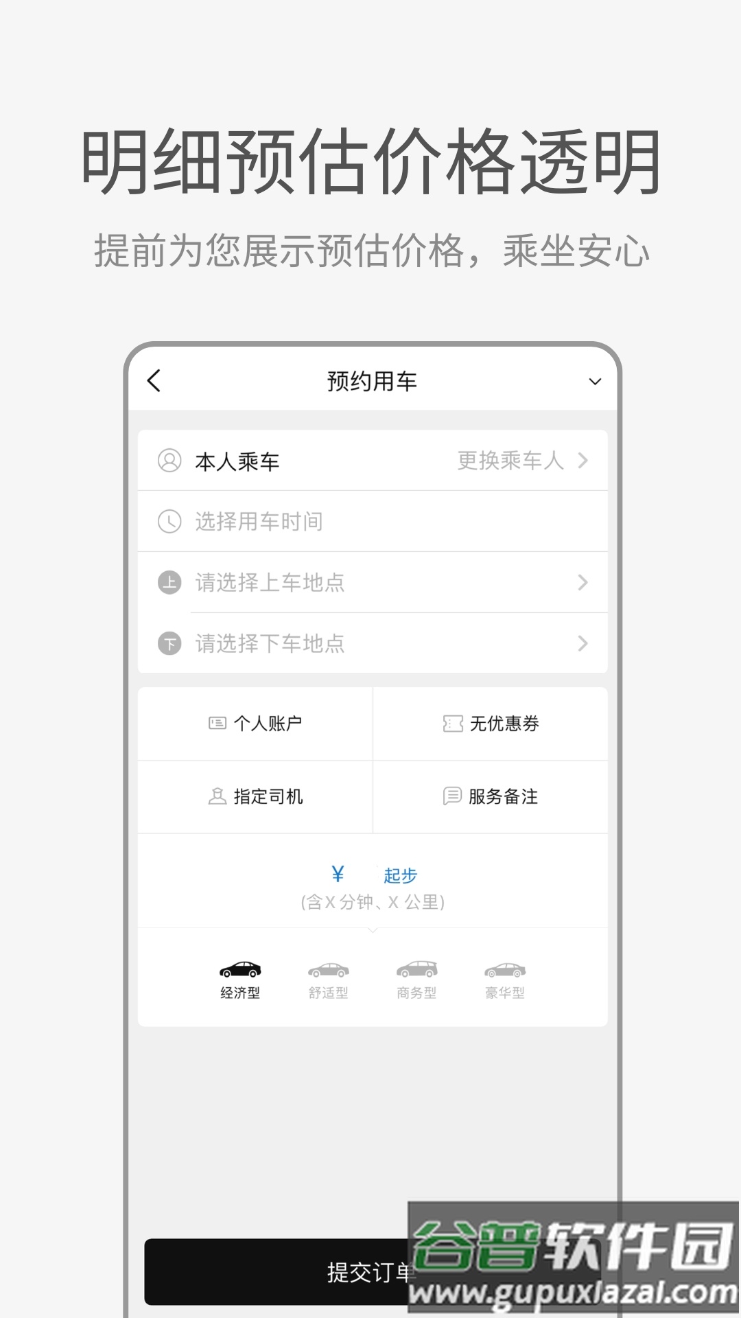 aa出行app截图3