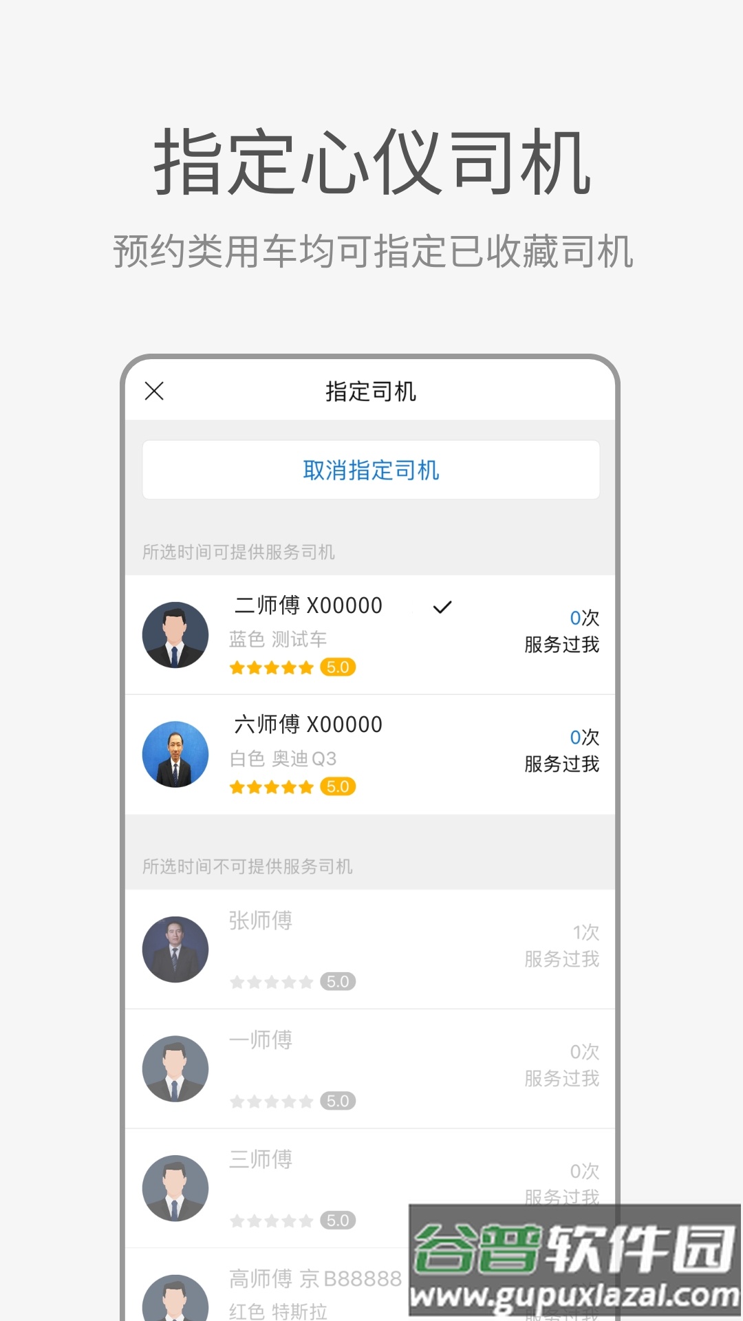 aa出行app截图4