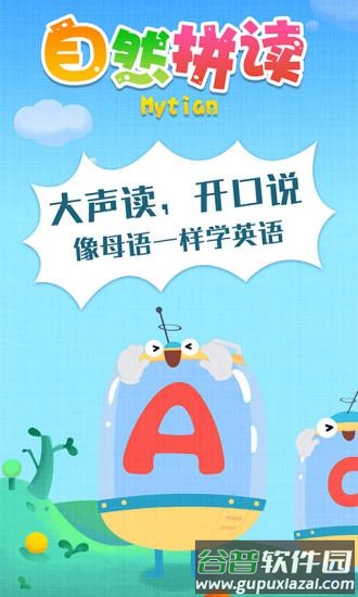 麦田自然拼读官方版截图3