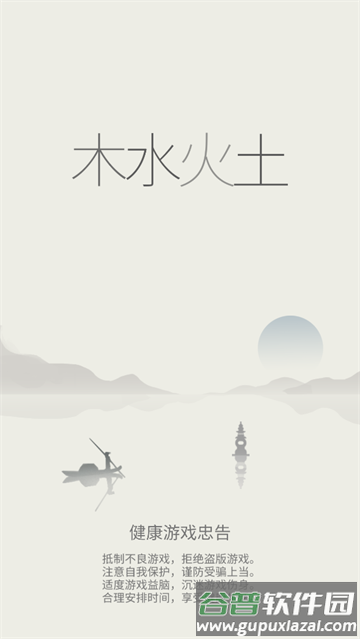 木水火土手游