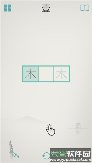 木水火土手游