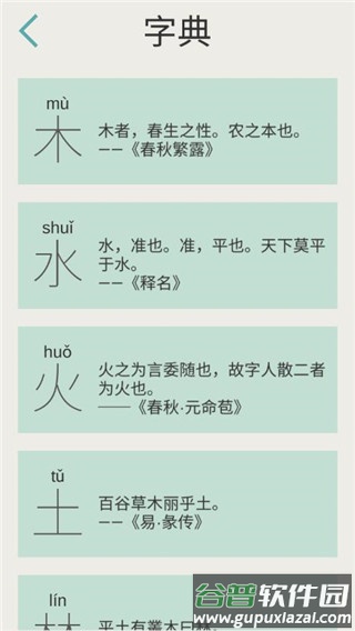 木水火土手游