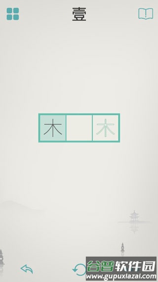 木水火土手游