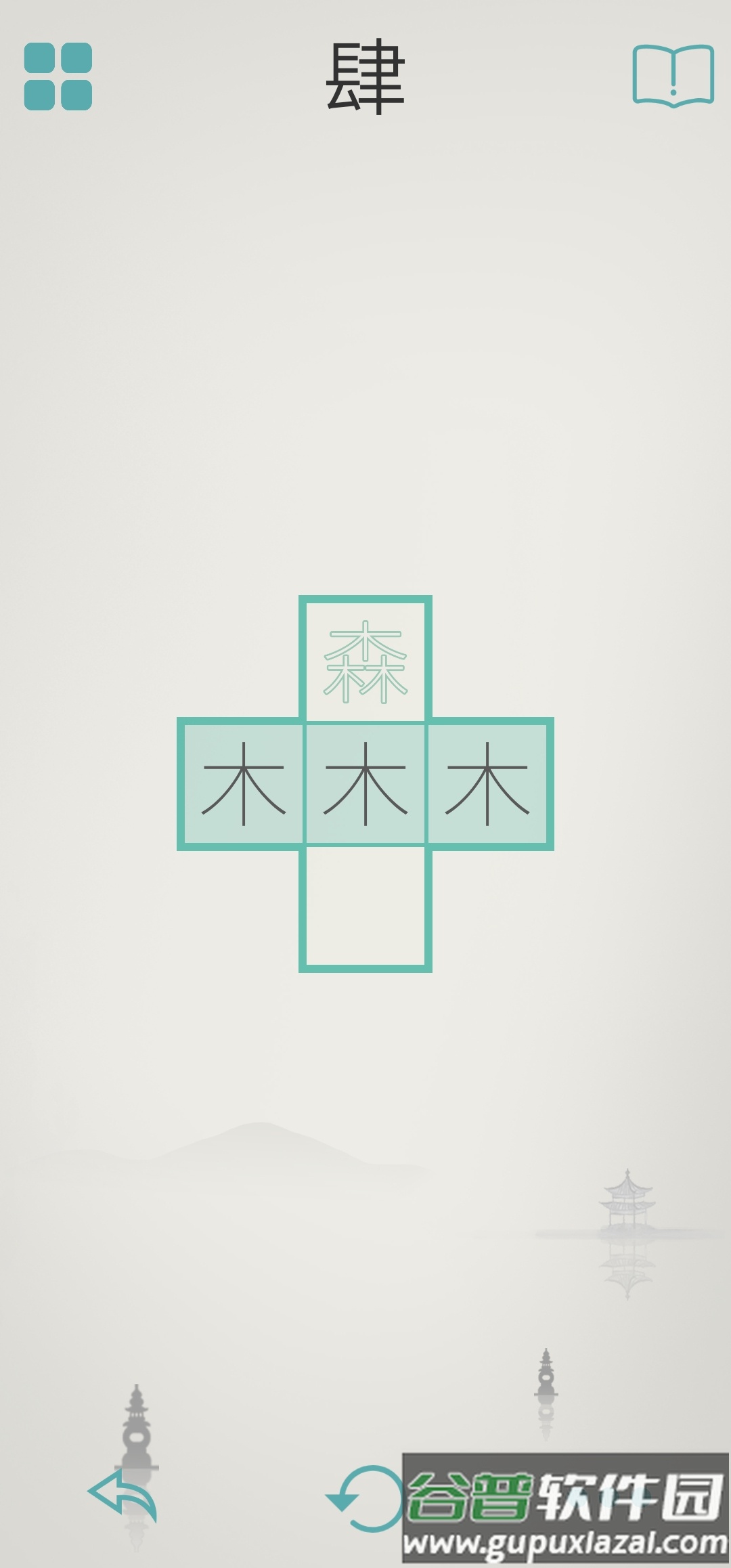 木水火土手游截图1